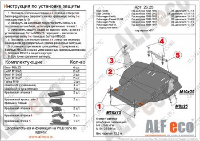 14 699 р. Защита картера и кпп (V-all) ALFECO  Volkswagen Vento  A3 (1992-1998) седан дорестайлинг, седан рестайлинг (алюминий 4 мм)  с доставкой в г. Москва