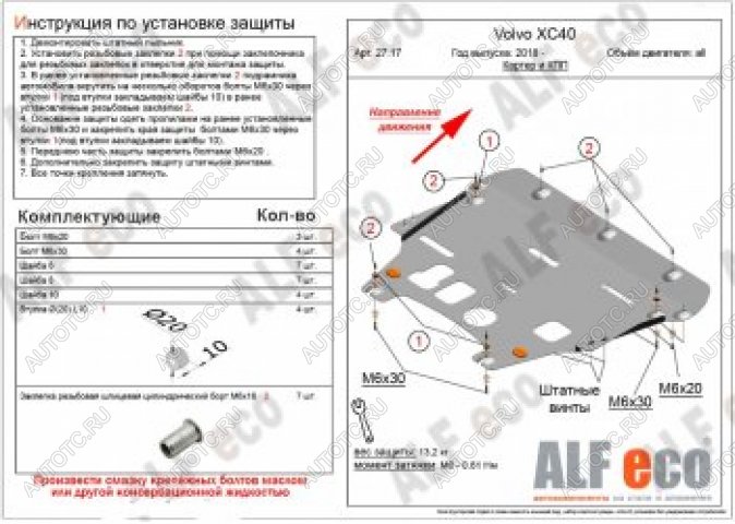 16 899 р. Защита картера и КПП (V-all) ALFECO  Volvo XC40 (2017-2022) (алюминий 4 мм)  с доставкой в г. Москва