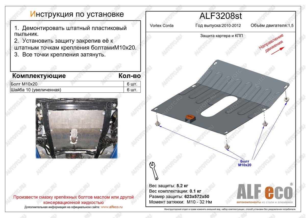 8 399 р. Защита картера и кпп (V-1.5) ALFECO  Vortex Corda (2010-2013) (алюминий 4 мм)  с доставкой в г. Москва