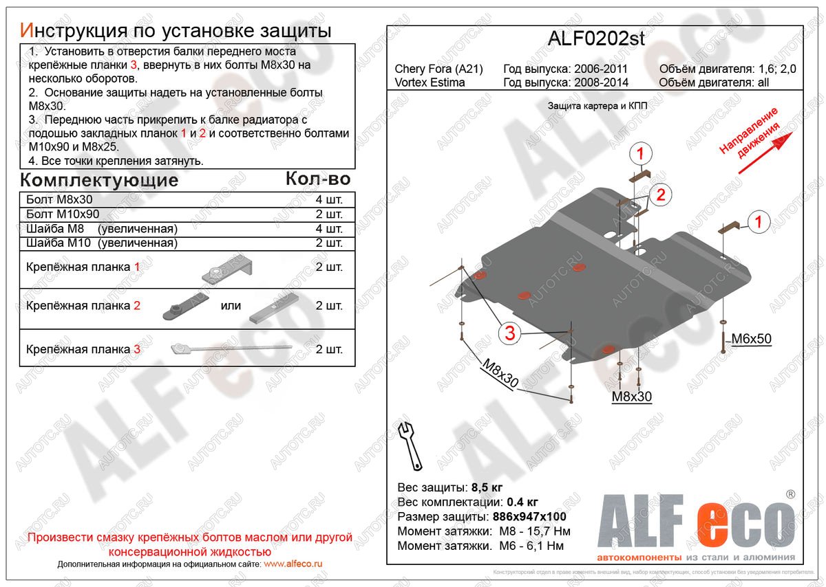 15 999 р. Защита картера и кпп (V-all) ALFECO  Vortex Estina (2008-2014) (алюминий 4 мм)  с доставкой в г. Москва