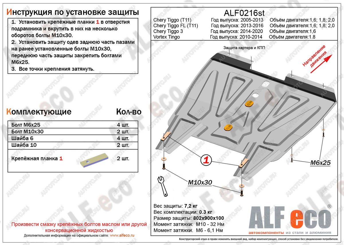 11 799 р. Защита картера и кпп (V-1.8) ALFECO  Vortex Tingo (2010-2014) дорестайлинг, рестайлинг (алюминий 4 мм)  с доставкой в г. Москва