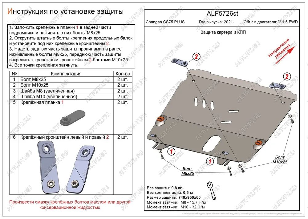 4 749 р. Защита картера и КПП (V-1,5) ALFECO  Changan CS75 Plus (2022-2024) (сталь 2 мм)  с доставкой в г. Москва