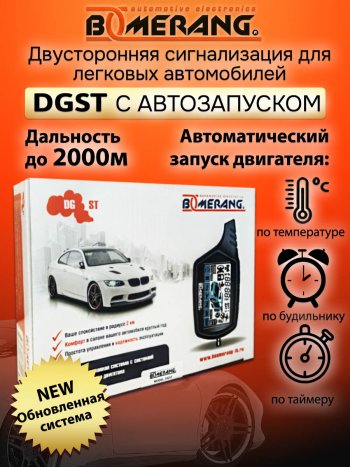 7 789 р. Автосигнализация с автозапуском Boomerang DGST Opel Vectra C лифтбэк рестайлинг (2005-2008)  с доставкой в г. Москва. Увеличить фотографию 4