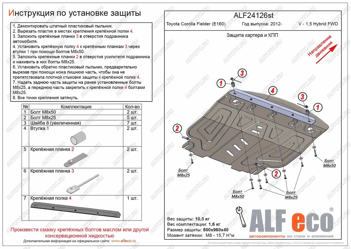 6 999 р. Защита картера и кпп (V-1,5 Hybrid FWD) ALFECO  Toyota Corolla Fielder  E160 (2012-2024) универсал дорестайлинг, универсал 1-ый рестайлинг, универсал 2-ой рестайлинг (сталь 2 мм)  с доставкой в г. Москва