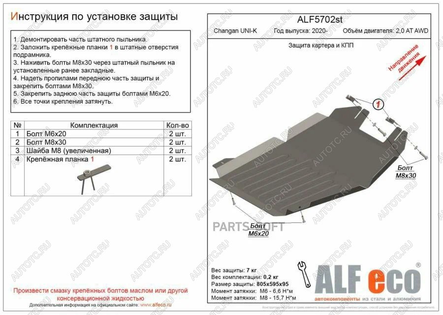 4 999 р. Защита картера и КПП (V-2.0 4WD) ALFECO  Changan CS95 (2023-2024) (сталь 2 мм)  с доставкой в г. Москва