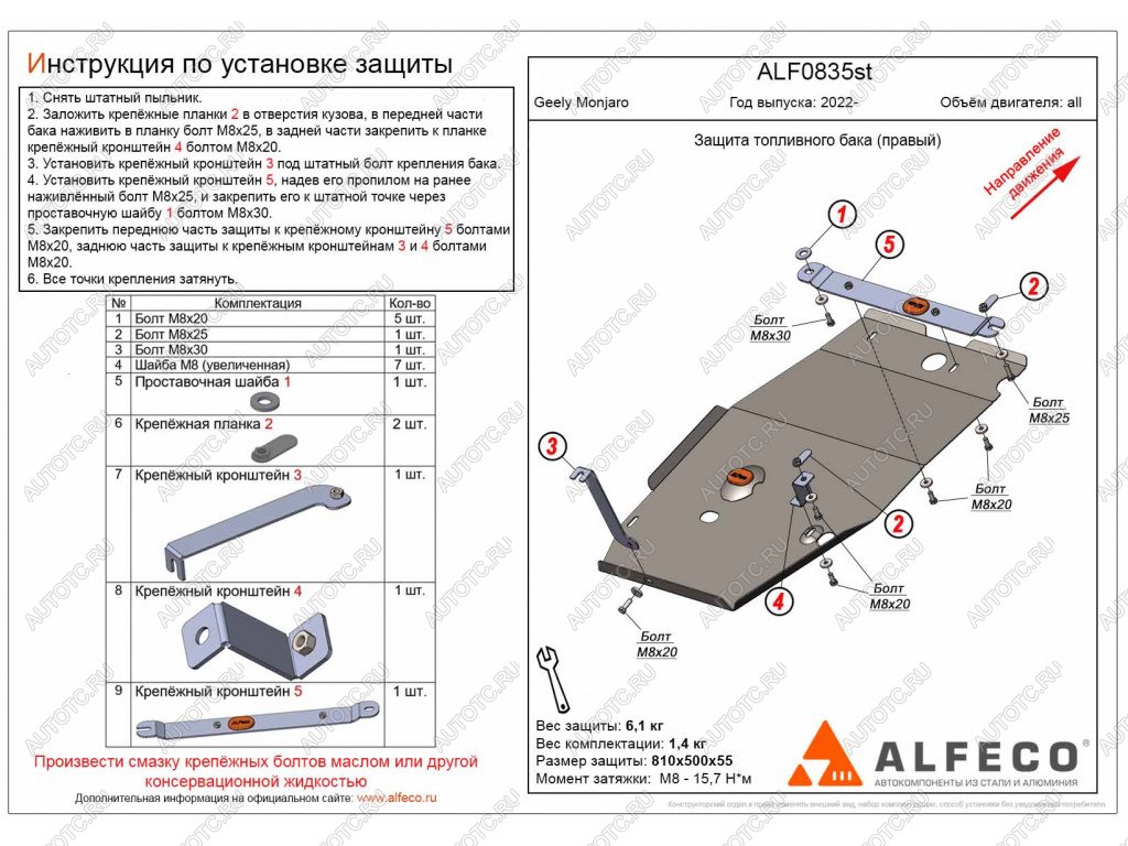 3 879 р. Защита топливного бака (правый) (V-all) ALFECO Geely Monjaro (2022-2024) (сталь 2 мм)  с доставкой в г. Москва