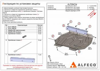 Защита картера и КПП (V-1,5 FWD) ALFECO Honda Shuttle  дорестайлинг (2015-2019)