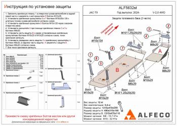 Защита топливного бака (2 части) (V-2,0 4WD) ALFECO JAC T9 Pickup Double Cab (2021-2025)