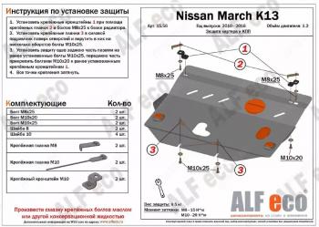 4 089 р. Защита картера и КПП (кроме Hybrid) (V-all FWD) ALFECO Nissan Note 2 E12 рестайлинг (2016-2020) (сталь 2 мм)  с доставкой в г. Москва. Увеличить фотографию 1