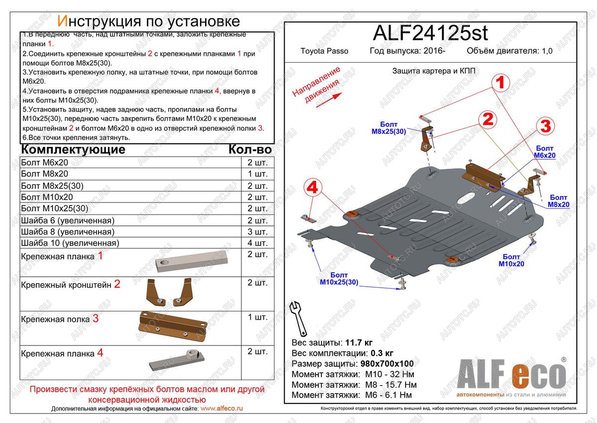 4 949 р. Защита картера и КПП (V-1,0 FWD) ALFECO  Subaru Justy (2016-2024) (сталь 2 мм)  с доставкой в г. Москва