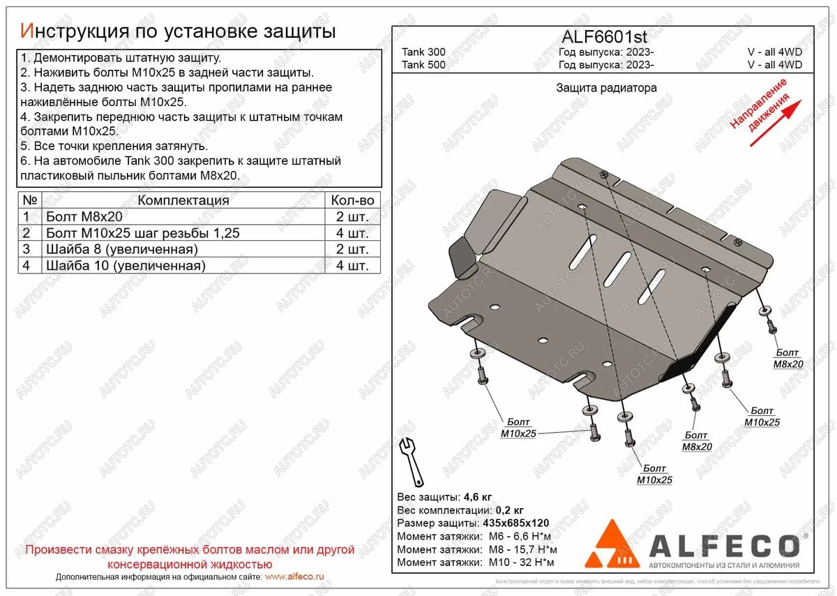 2 679 р. Защита радиатора (V-all 4WD) ALFECO  Tank 300 (2020-2024) (сталь 2 мм)  с доставкой в г. Москва