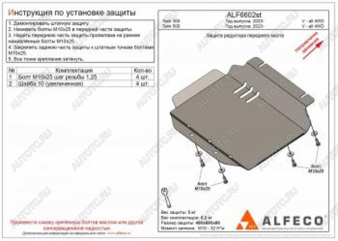 2 499 р. Защита редуктора переднего моста (V-all 4WD) ALFECO  Tank 300 (2020-2024) (сталь 2 мм)  с доставкой в г. Москва