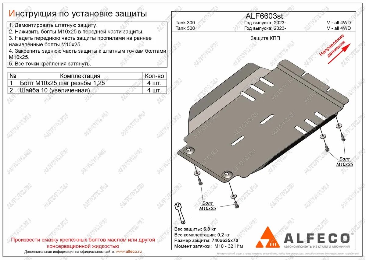 2 969 р. Защита КПП (V-all 4WD) ALFECO  Tank 500 (2021-2025) (сталь 2 мм)  с доставкой в г. Москва