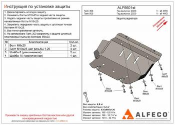 2 189 р. Защита радиатора (V-all 4WD) ALFECO  Tank 500 (2021-2025) (сталь 2 мм)  с доставкой в г. Москва. Увеличить фотографию 1