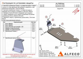 Защита РК (V-all 4WD) ALFECO Tank 500 (2021-2025)