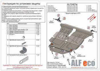 5 999 р. Защита картера и кпп (V-all FWD) ALFECO Toyota Allion T260 седан дорестайлинг (2007-2010) (сталь 2 мм)  с доставкой в г. Москва. Увеличить фотографию 1