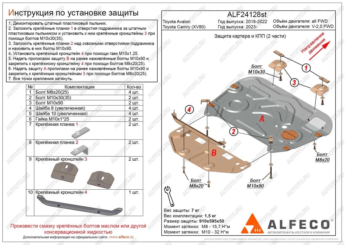 5 249 р. Защита картера и КПП (2 части) (V-all) ALFECO Toyota Avalon XX50 (2018-2023) (сталь 2 мм)  с доставкой в г. Москва