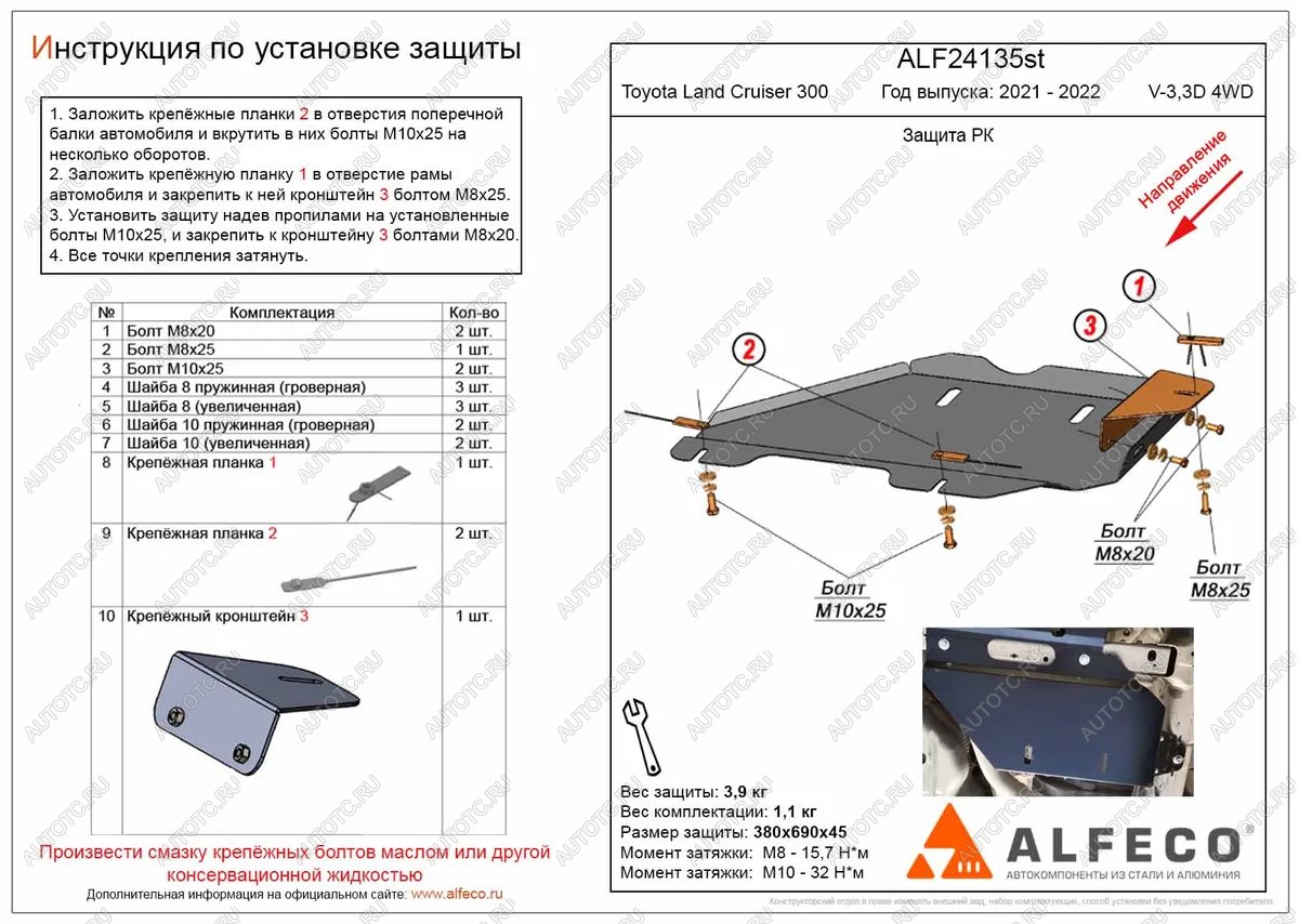 3 269 р. Защита РК (V-all) ALFECO  Toyota Land Cruiser  J300 (2021-2024) дорестайлинг (сталь 2 мм)  с доставкой в г. Москва