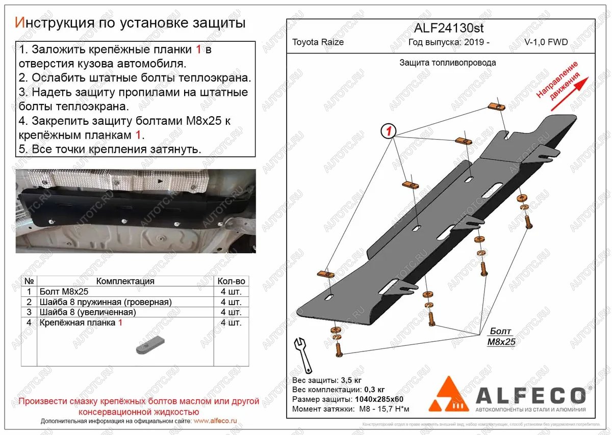 2 999 р. Защита топливопровода (V-1,0 FWD) ALFECO  Toyota Raize  A210A,A202A,A200A,A201A (2019-2024) (сталь 2 мм)  с доставкой в г. Москва