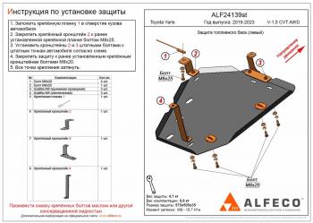 3 269 р. Защита бака (левый) (V-1,5 CVT AWD) ALFECO Toyota Yaris XP210 хэтчбэк 5 дв. дорестайлинг (2020-2024) (сталь 2 мм)  с доставкой в г. Москва. Увеличить фотографию 1