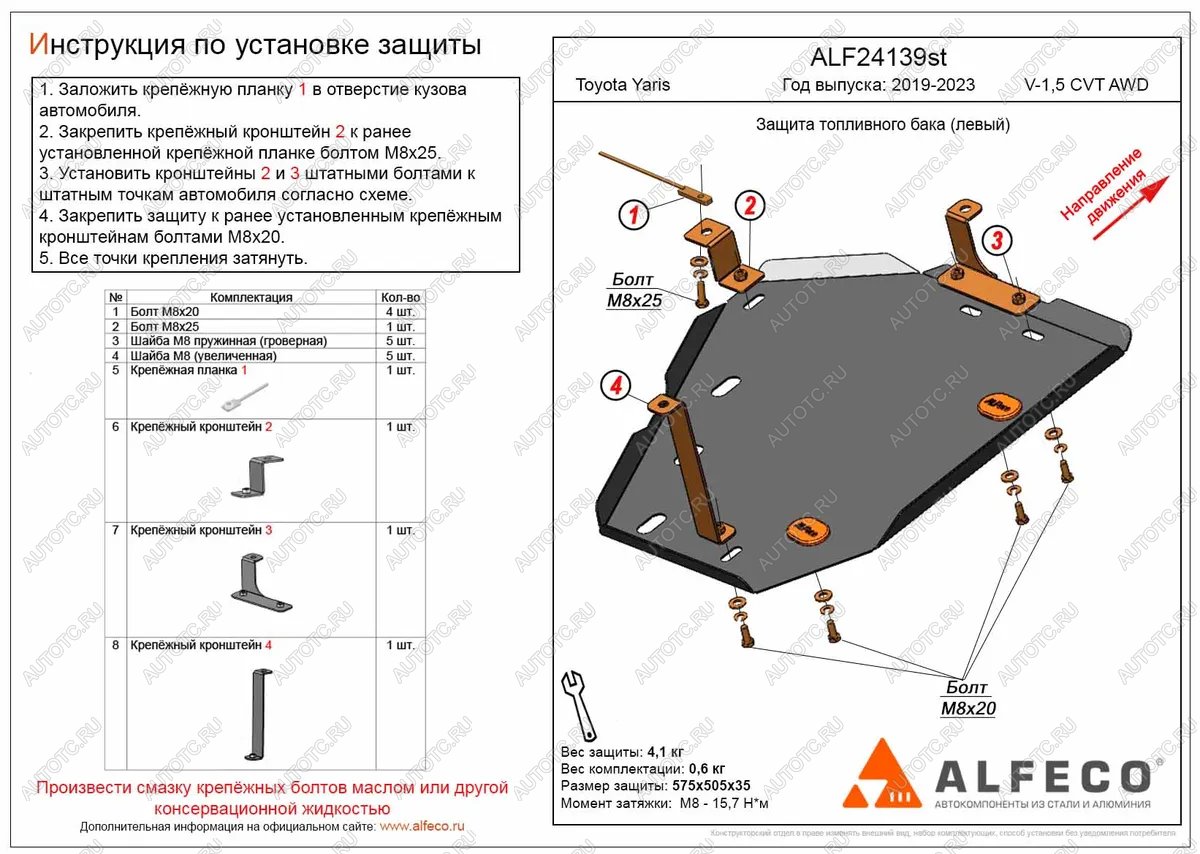 3 269 р. Защита бака (левый) (V-1,5 CVT AWD) ALFECO  Toyota Yaris  XP210 (2020-2024) хэтчбэк 5 дв. дорестайлинг (сталь 2 мм)  с доставкой в г. Москва