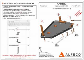 3 169 р. Защита бака (правый) (V-1,5 CVT AWD) ALFECO  Toyota Yaris  XP210 (2020-2024) хэтчбэк 5 дв. дорестайлинг (сталь 2 мм)  с доставкой в г. Москва. Увеличить фотографию 1