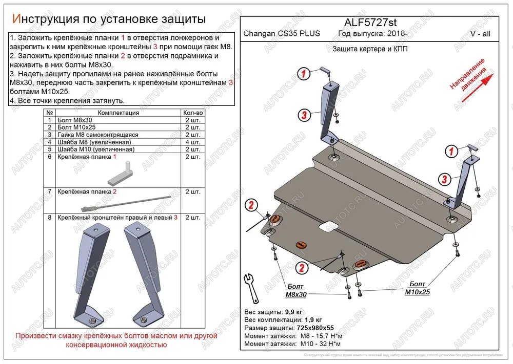 8 999 р. Защита картера и КПП (V-all) ALFECO  Changan CS35 Plus (2018-2022) дорестайлинг (алюминий 3 мм)  с доставкой в г. Москва