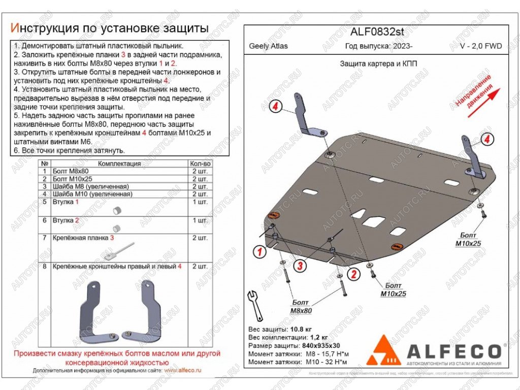 11 499 р. Защита картера и кпп (V-2.0 FWD) ALFECO  Geely Atlas  FX11 (2023-2024) (алюминий )  с доставкой в г. Москва