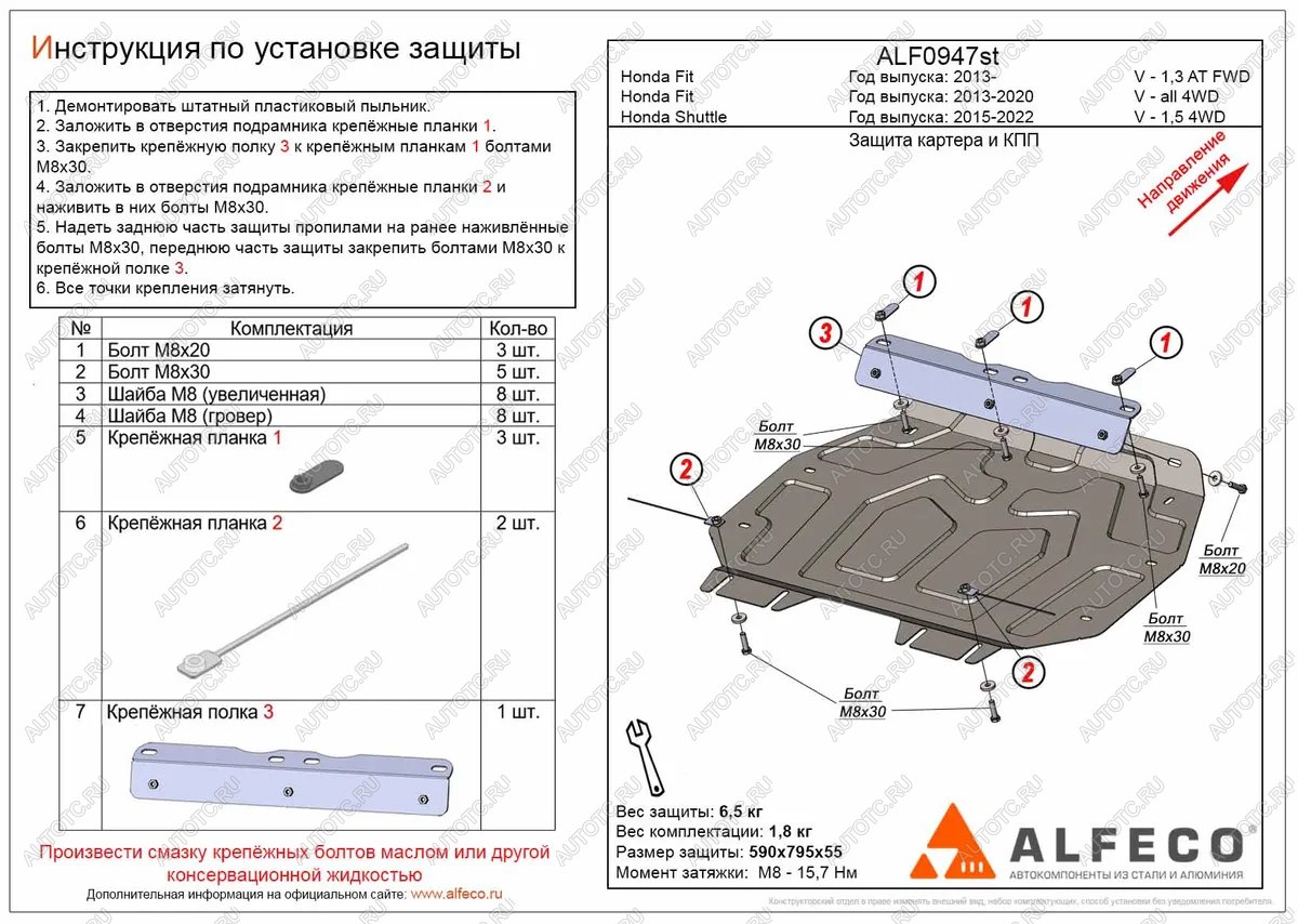 11 199 р. Защита картера и КПП (V-1,5 FWD) ALFECO  Honda Shuttle (2015-2019)  дорестайлинг (алюминий 3 мм)  с доставкой в г. Москва