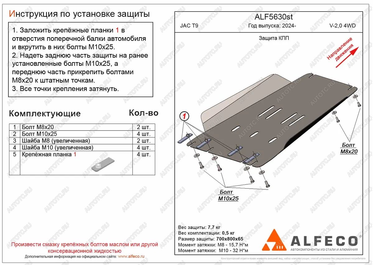 10 499 р. Защита КПП (V-2,0 4WD) ALFECO  JAC T9 (2021-2025) Pickup Double Cab (алюминий)  с доставкой в г. Москва