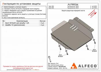 Защита редуктора переднего моста (V-all 4WD) ALFECO Tank (Tank) 500 (2021-2024)