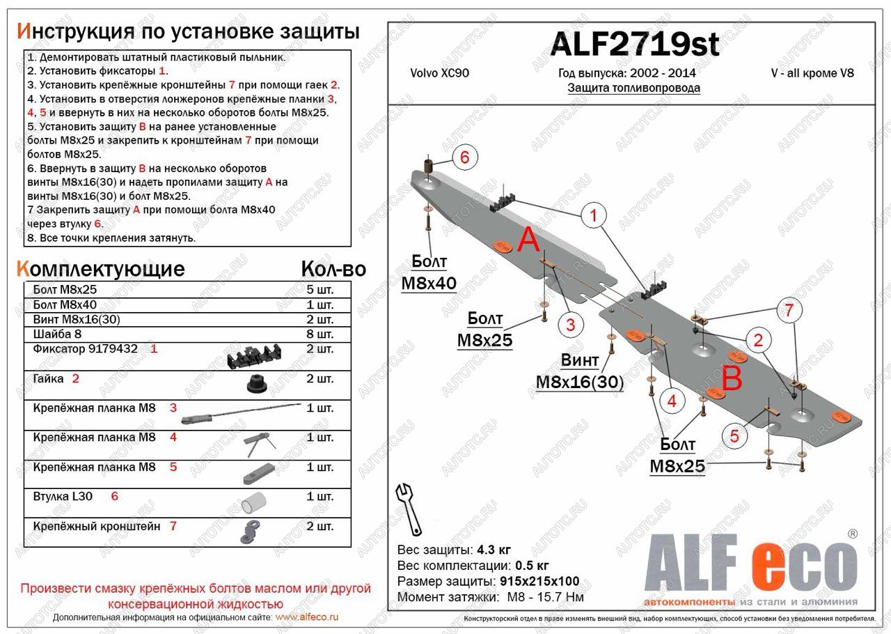 16 999 р. Защита топливной магистрали (V-all кроме V8) ALFECO Volvo XC90 C 1-ый рестайлинг (2006-2009) (алюминий 3 мм)  с доставкой в г. Москва