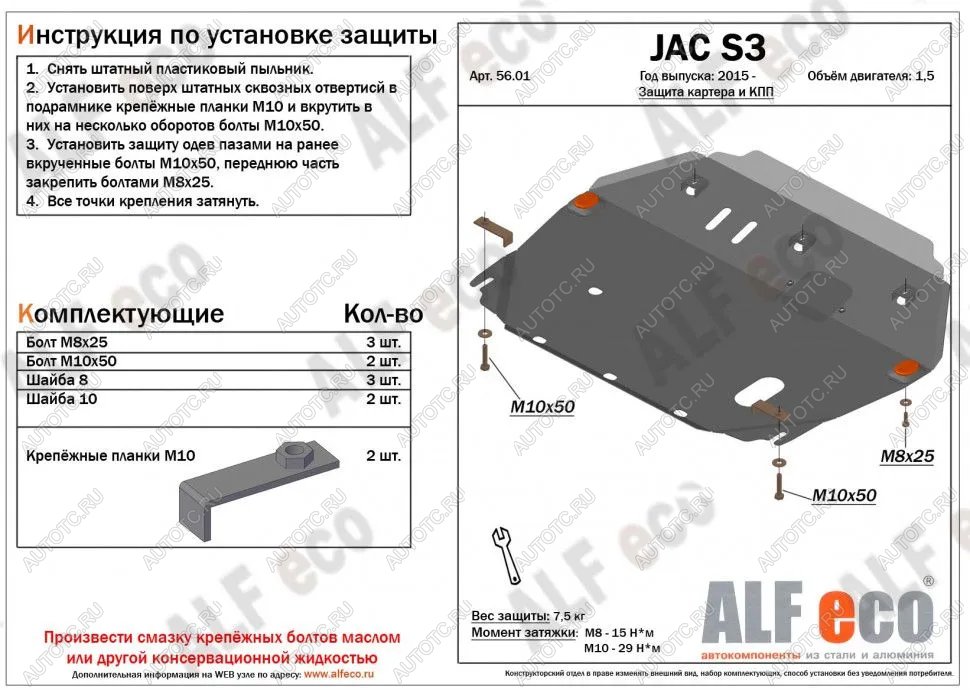 13 399 р. Защита картера и КПП (V-1.6) ALFECO  JAC S3 (2014-2024) дорестайлинг, рестайлинг (алюминий 4 мм)  с доставкой в г. Москва