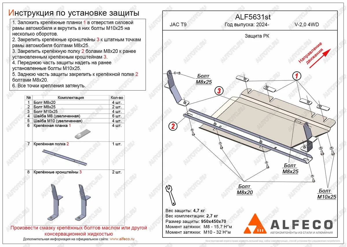 9 299 р. Защита РК (V-2,0 4WD) ALFECO  JAC T9 (2021-2024) Pickup Double Cab (алюминий 4 мм)  с доставкой в г. Москва