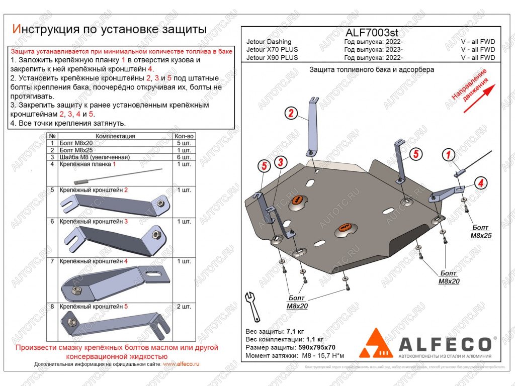 13 999 р. Защита топливного бака и адсорбера (V-all FWD) ALFECO  Jetour Dashing (2022-2024) (алюминий 4 мм)  с доставкой в г. Москва