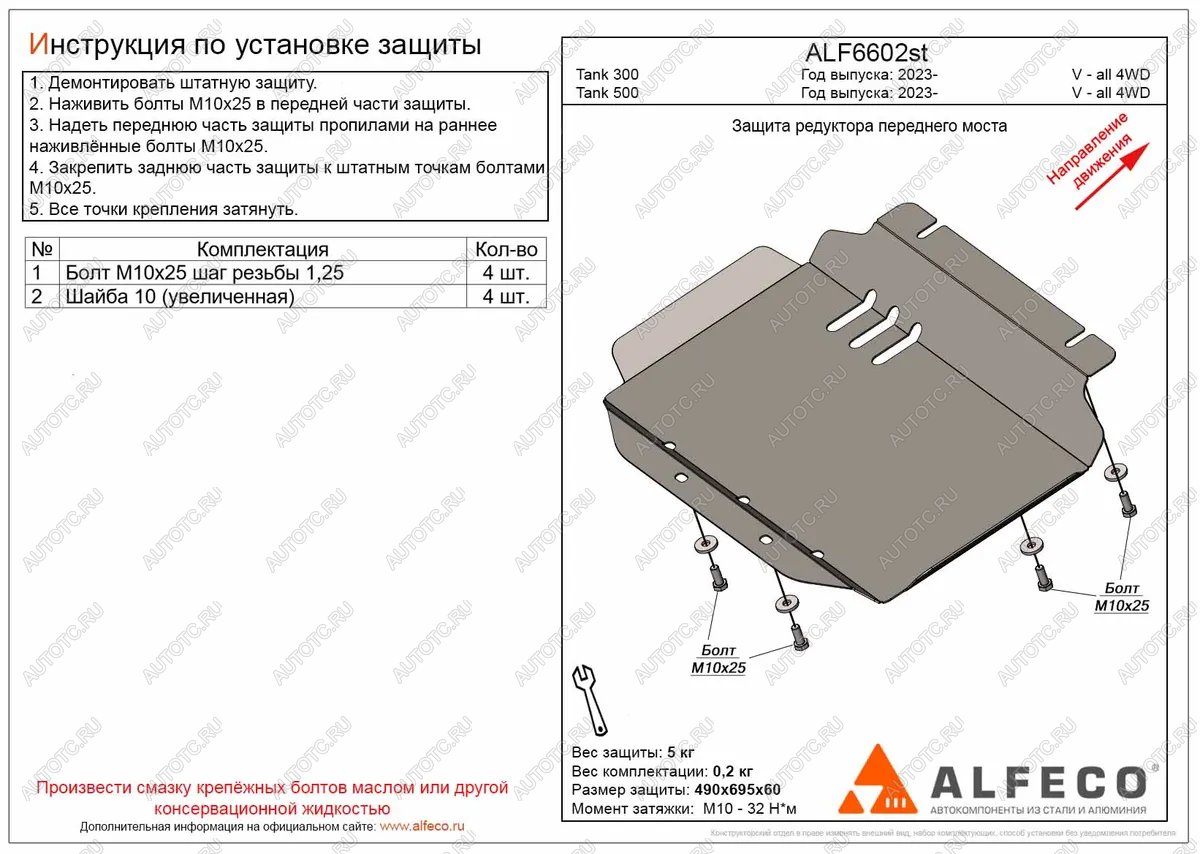 7 199 р. Защита редуктора переднего моста (V-all 4WD) ALFECO  Tank 300 (2020-2024) (алюминий 4 мм)  с доставкой в г. Москва