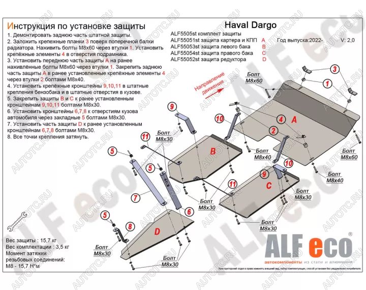 11 399 р. Комплект защиты (защита картера и кпп, редуктора, баки)(V-2,0 4WD) ALFECO  Haval Dargo (2022-2025) (сталь 2 мм)  с доставкой в г. Москва