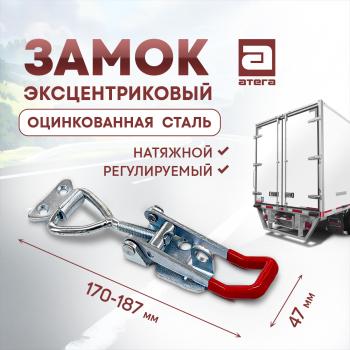 719 р. Замок фиксатор эксцентриковый натяжной регулируемый 150-180 мм Hino 700 QPR, RPR бортовой грузовик (2007-2025)  с доставкой в г. Москва. Увеличить фотографию 1