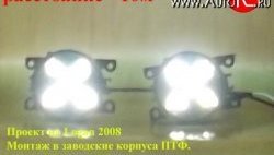 2 079 р. Разработка и создание уникальных дневных ходовых огней LED АвтоТК Isuzu Trooper (1981-1991) (4 LED/модуль, Цвет свечения: холодный белый, Выключение ДХО при габаритах, Взамен ПТФ)  с доставкой в г. Москва. Увеличить фотографию 19