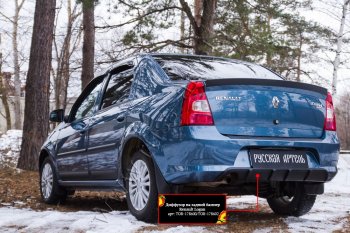 Диффузор на задний бампер RA Renault (Рено) Logan (Логан)  1 (2010-2016) 1 рестайлинг