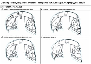 3 299 р. Левый подкрылок передний TOTEM (с шумоизоляцией)  Renault Logan  2 (2018-2025) рестайлинг  с доставкой в г. Москва. Увеличить фотографию 2