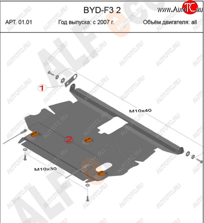 14 799 р. Защита картера и КПП Alfeco  BYD F3 (2005-2014) седан, хэтчбек (Алюминий 4 мм)  с доставкой в г. Москва