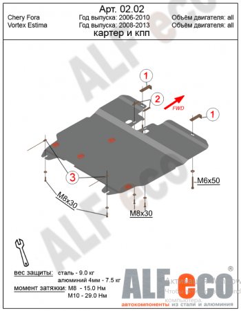 15 999 р. Защита картера двигателя и КПП (V-1,6; 2,0) Alfeco  Chery Fora  A21 (2006-2010) (Алюминий 4 мм)  с доставкой в г. Москва. Увеличить фотографию 2