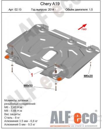 13 999 р. Защита картера двигателя и КПП (V-1,5) Alfeco  Chery Bonus 3  (A19) (2013-2016) седан (Алюминий 4 мм)  с доставкой в г. Москва. Увеличить фотографию 2
