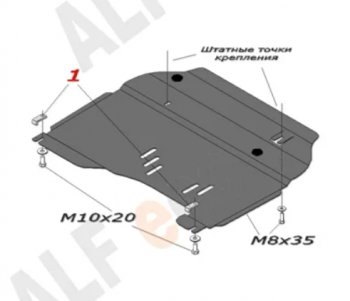 Защита картера двигателя и КПП (V-2,0; 2,4) Alfeco Daewoo (Даеву) Winstorm (Винсторм) (2006-2010)