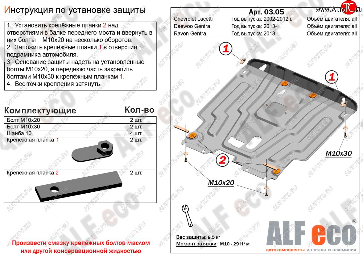 15 399 р. Защита картера двигателя и КПП Alfeco  Daewoo Gentra  KLAS (2012-2016) седан (Алюминий 4 мм)  с доставкой в г. Москва