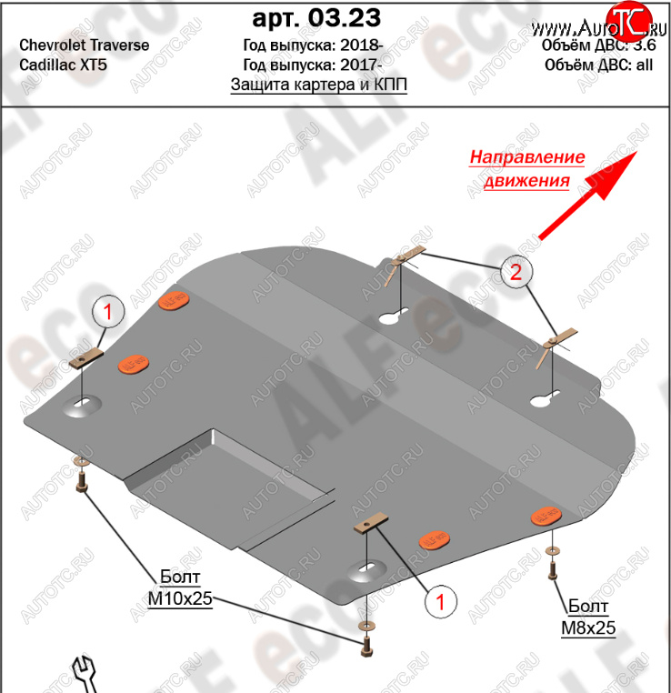 13 199 р. Защита картера двигателя и КПП Alfeco  Cadillac XT5 (2016-2020) дорестайлинг (Алюминий 4 мм)  с доставкой в г. Москва