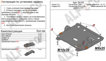 15 499 р. Защита картера двигателя и КПП (V-1,8; 2,0) Alfeco  CITROEN C5 ( RD,  RW) (2008-2017) дорестайлинг, седан, доресталийнг, универсал (Алюминий 4 мм)  с доставкой в г. Москва. Увеличить фотографию 2