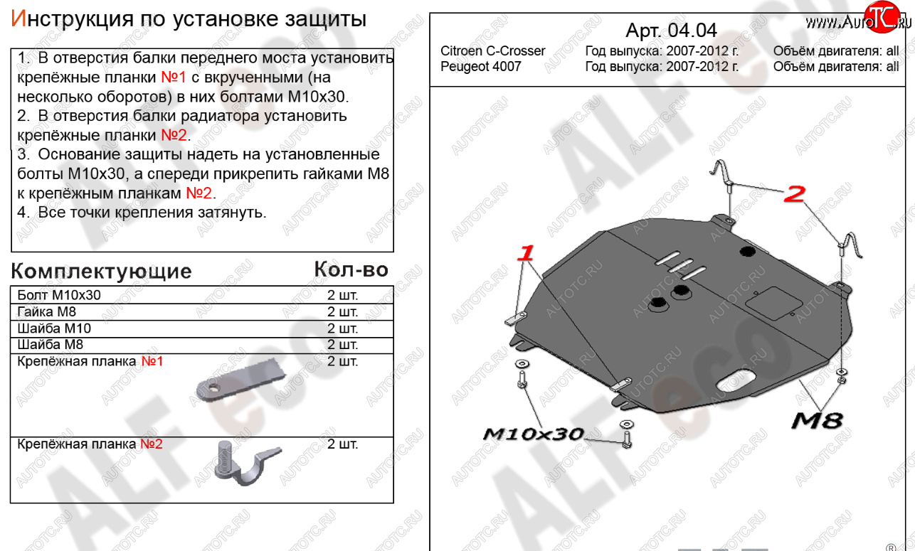 14 599 р. Защита картера двигателя и КПП Alfeco  CITROEN C-crosser (2007-2012) (Алюминий 4 мм)  с доставкой в г. Москва