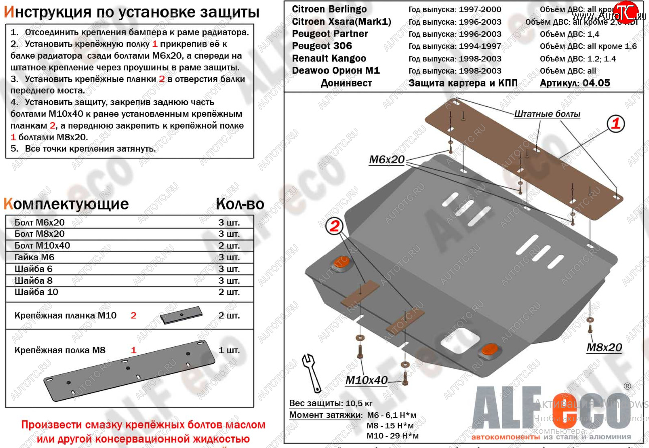 9 999 р. Защита картера двигателя и КПП (кроме V-2,0 HDI) Alfeco  CITROEN Berlingo  M49 (1996-2003) дорестайлинг (Алюминий 3 мм)  с доставкой в г. Москва